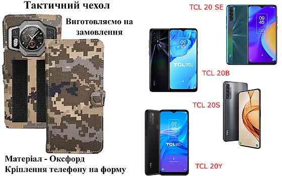 Тактический чехол для POCO F8 Pro, POCO F8 Ultra, крепится к снаряжению на липучке Киев