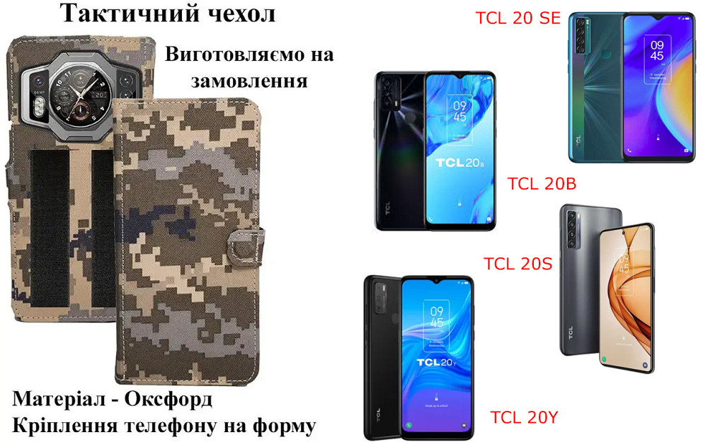 Тактический чехол для POCO F8 Pro, POCO F8 Ultra, крепится к снаряжению на липучке Киев - изображение 1
