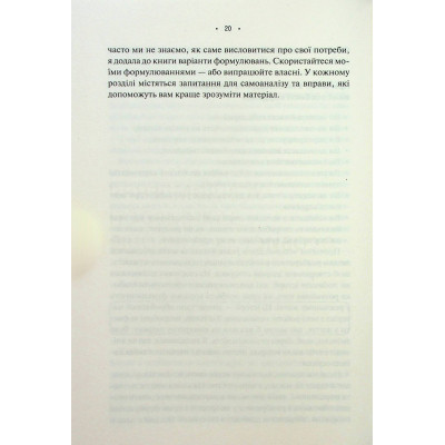 Книга Особисті кордони. Керівництво зі спокійного життя без травм і комплексів - Недра Ґловер Тавваб КСД (9786171299733) Винница - изображение 7