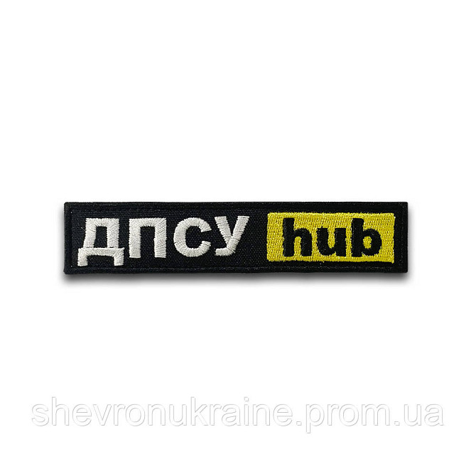 Шеврон ДПСУ hub (Форма планка. На липучке) Размер 12x2.5см Киев - изображение 8