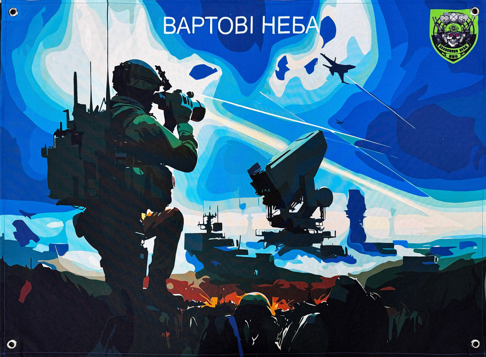 Банер "Вартові Неба" 600х900 мм Запоріжжя - фото 1