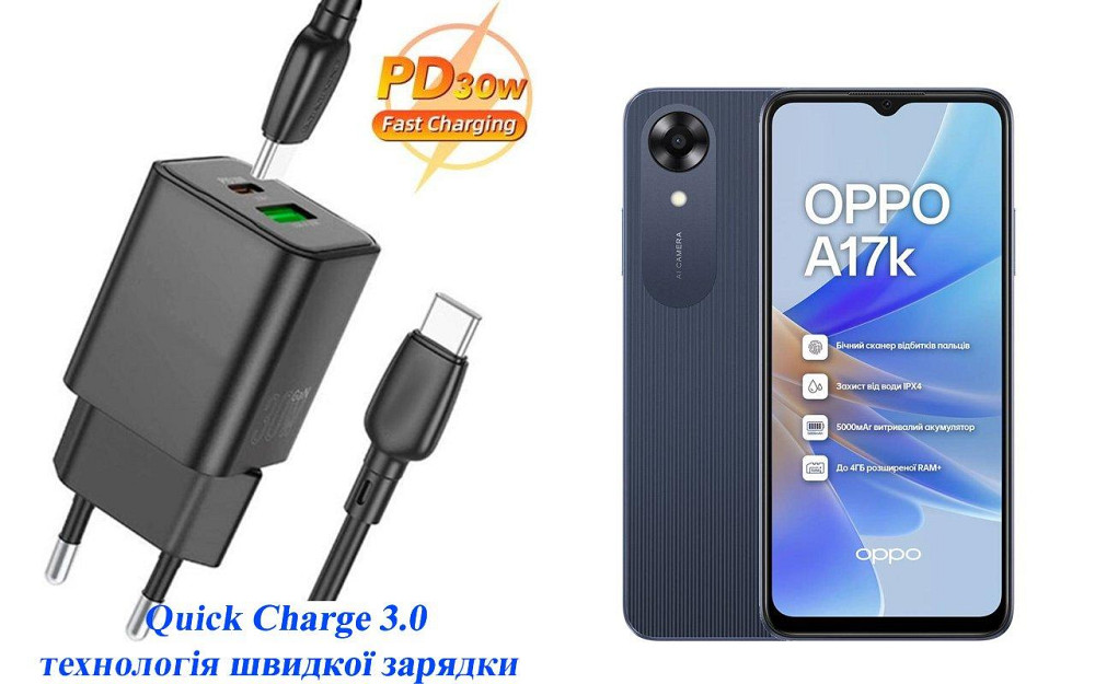 Зарядний пристрій Dual Port 30W для смартфона OPPO A17k Київ - фото 1