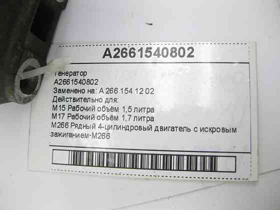 Mercedes-Benz  A2661540802 Генератор Valeo Одеса