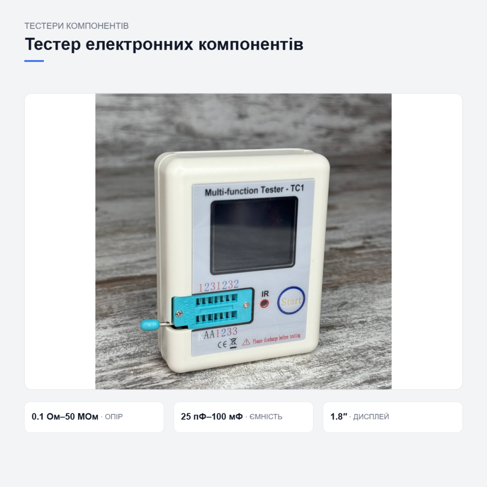 Универсальный тестер электронных компонентов Киев - изображение 13