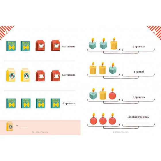 Графічні математичні задачі з цінами 253929 Камілло Бортолато Вінниця