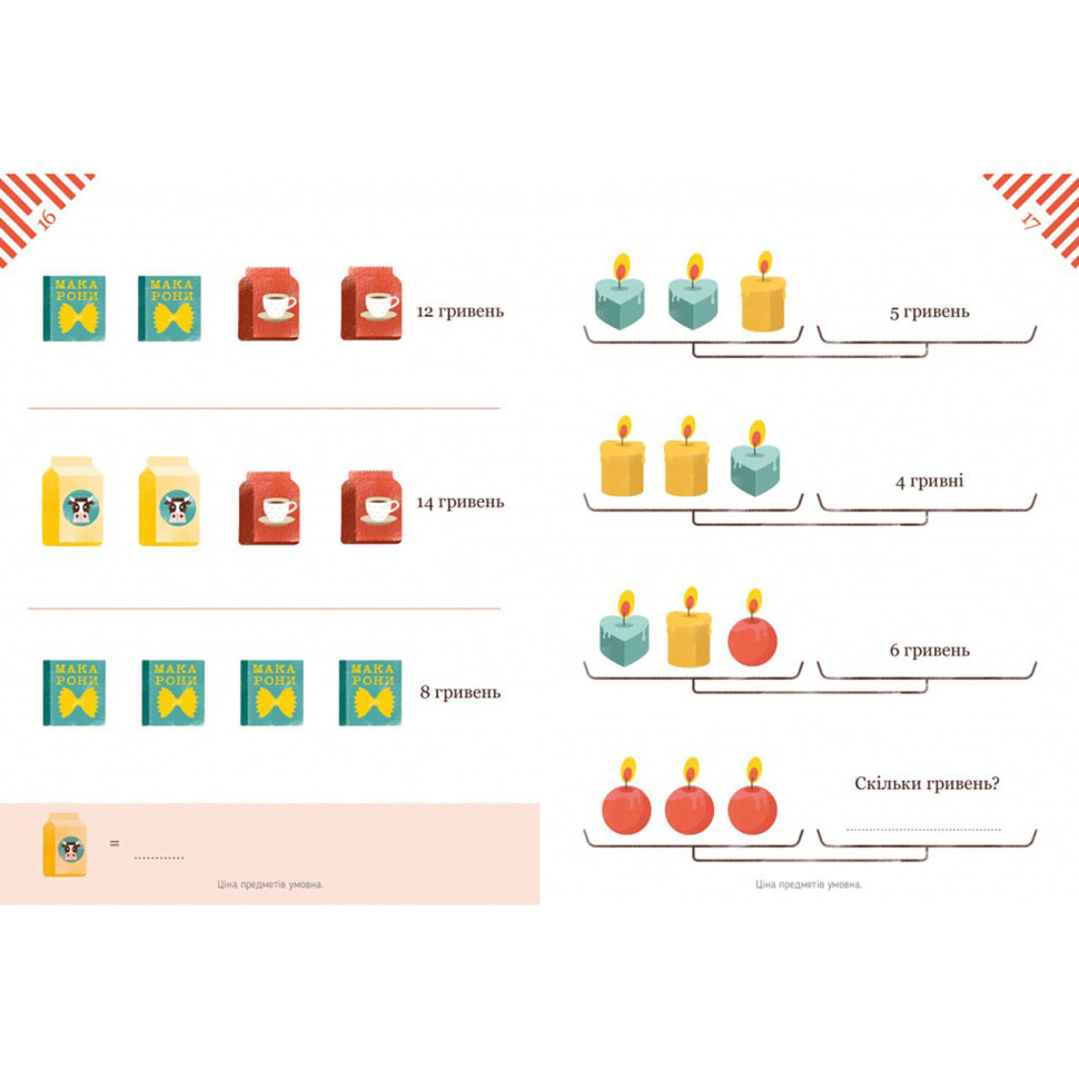 Графические математические задачи с ценами 253929 Камилло Бортолато Винница - изображение 2