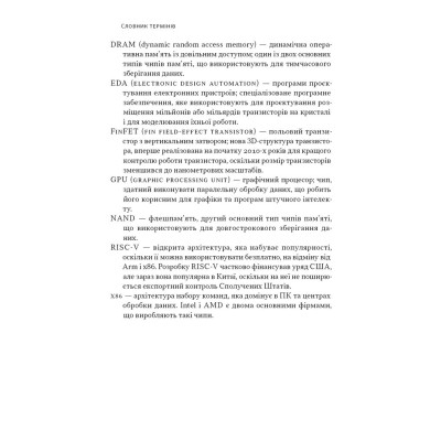 Книга Чипова війна. Боротьба за найважливішу технологію у світі - Кріс Міллер Наш Формат (9786178434984) Винница - изображение 13