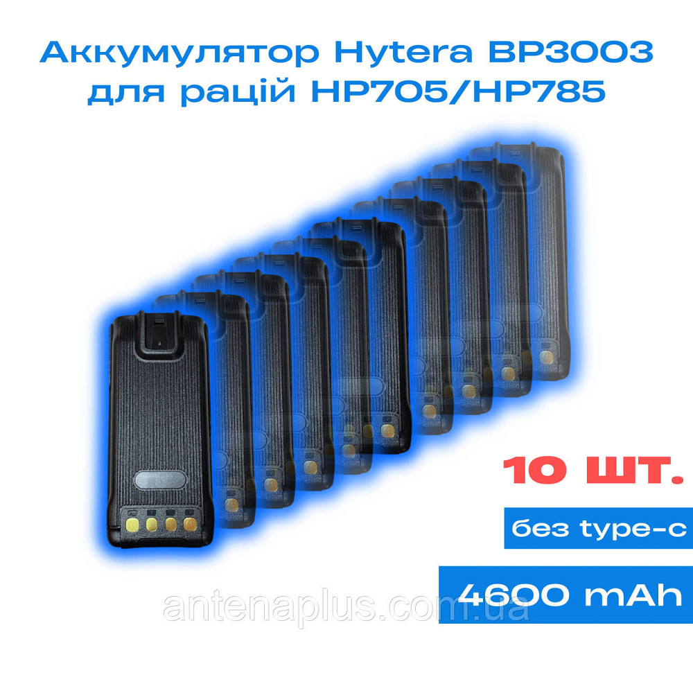 10 шт. Аккумулятор для раций Hytera BP3003 серии HP705/HP785 емкостью 4600 мАг Киев - изображение 1