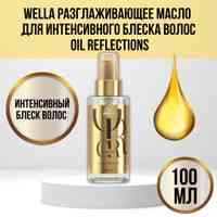 Олія макадамії й авакадо вітаміном Е для волосся WELLA Oil Reflections 100, Масло для волосся Київ