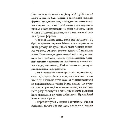 Книга Яґґер, Яґґер - Фріда Нільсон Видавництво Старого Лева (9789666799695) Вінниця - фото 12