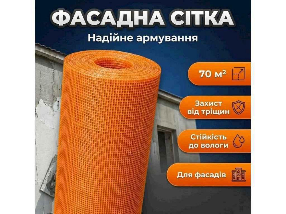 Сетка фасадная (5*5) 1м*70м штукатурная М160 Premium оранжевый ТМ FASAD MASTER Киев - изображение 1