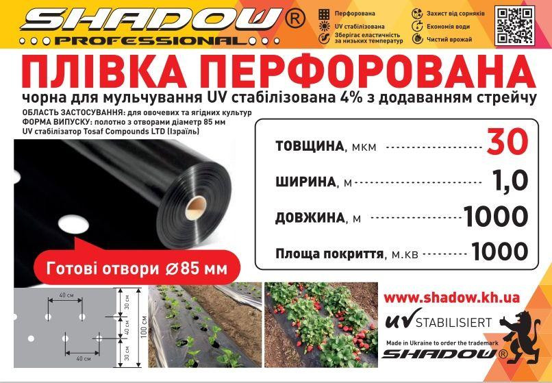 Пленка перфорированная на 2 отверстия 30 мкм 1.0м* 1000м пленка черная для мульчирования TM Shadow Днепр - изображение 13