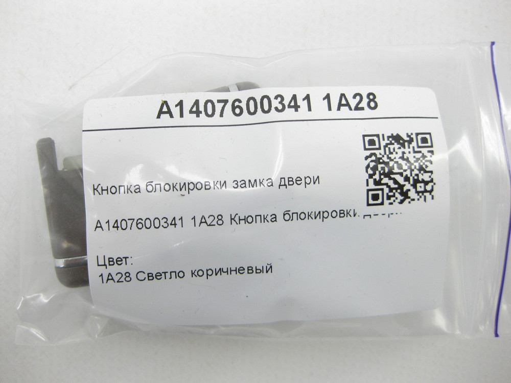 Mercedes-Benz  A1407600341 1A28 Кнопка блокування замка двері світло-коричневий CL C215 S-class short W220 S-class short W221 Maybach 57 S W240 SL-Cla Одеса - фото 6