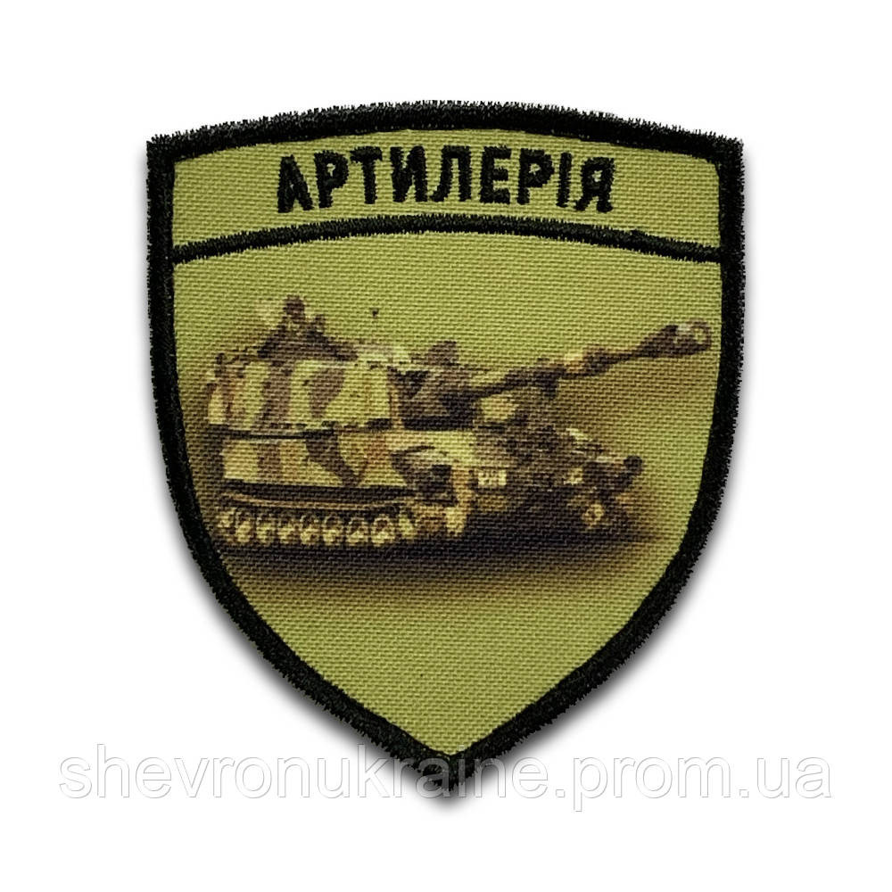 Друкований шеврон артилерія (Форма щит. На липучці) Розмір 8x7см Київ - фото 8