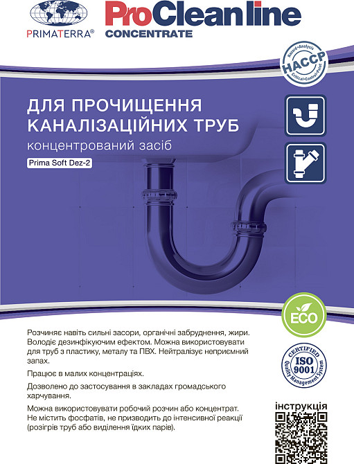 Засіб для прочищення каналізації, концентрат Dez-2 (1.3 кг) Павлоград - фото 5