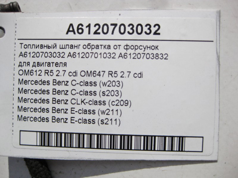 Mercedes-Benz  A6120703032 Паливний шланг оборотка від форсунок двигуна OM612 OM647 R5 2.7 cdi C-Class W203 CLK C209 E-Class W211 Одеса - фото 3
