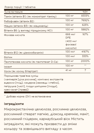 B-Complex 100 - 100 tabs Киев