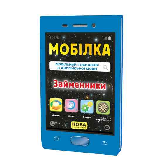 Навчальна книга Тренажер з англійської мови. Займенники 104832 Вінниця