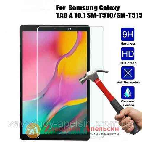 Samsung Tab A 2019 T510 T515 10,1 захисне скло Tempered Glass Одеса