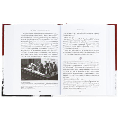 Книга Як українці зруйнували імперію зла - Олександр Зінченко Vivat (9786171702004) Вінниця - фото 9