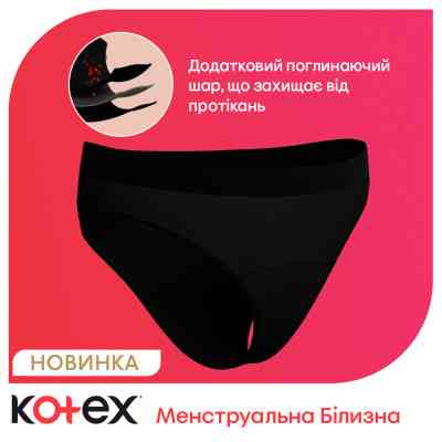 Гигиенические прокладки Kotex Менструальна білизна Розмір M 1 шт. (5029053590226) Винница