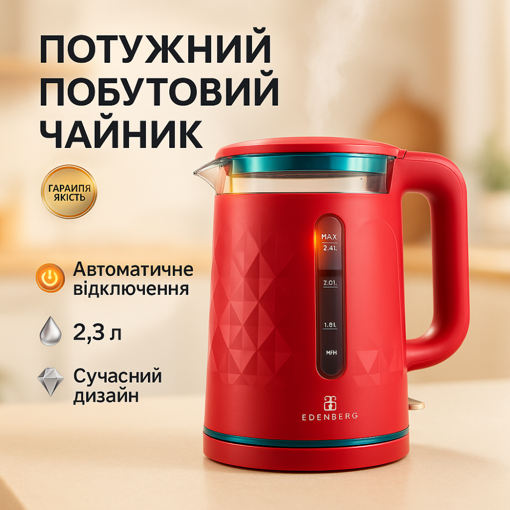 Тихий чайник Edenberg, Электрический чайник с функцией авто-отключения красивый электрический ID-75 Львов - изображение 7