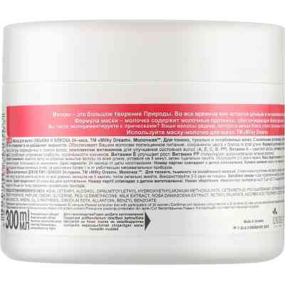 Маска для волос Milky Dream для объема и блеска 24 часа 300 мл (4820205302503) Винница