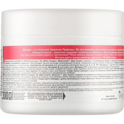 Маска для волосся Milky Dream для об'єму та блиску 24 години 300 мл (4820205302503) Вінниця - фото 2