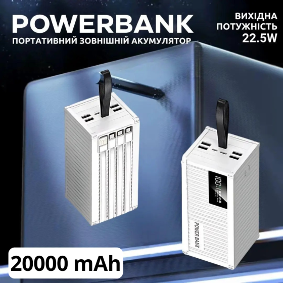 Портативний зовнішній акумулятор, потужний павербанк 20000мАг, Powerbank зі швидкою зарядкою та кабелями White Кам'янець-Подільський