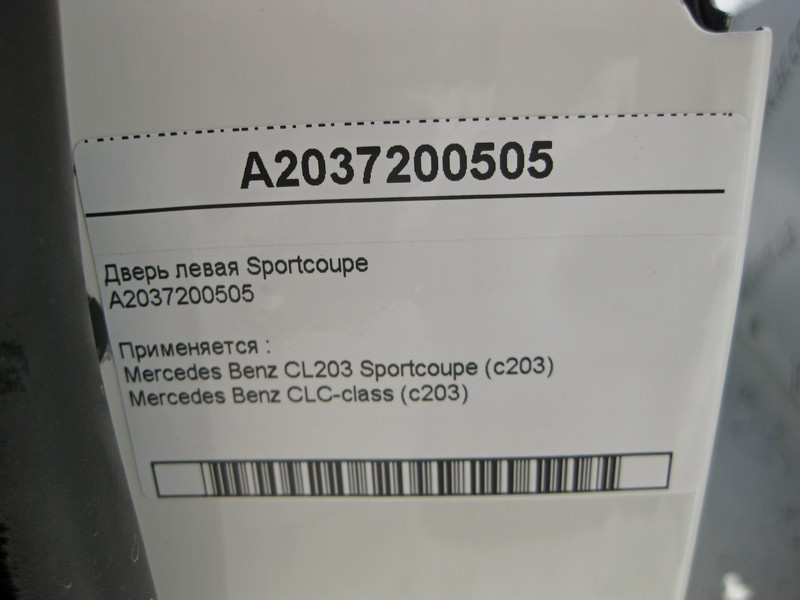 Mercedes-Benz  A2037220509 Двері ліві C-Class Sportcoupe C203 Одеса - фото 4