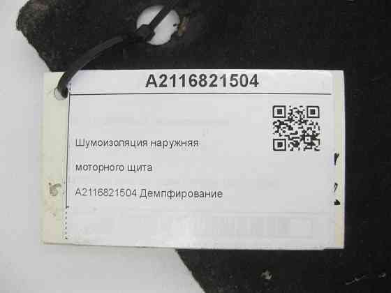 Mercedes-Benz  A2116821504 Шумоізоляція зовнішня моторного щита CLS C219 E-class W211 E-class S211 Одесса