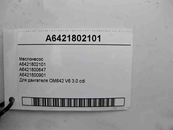 Mercedes-Benz  A6421802101 Масляний насос для двигуна OM642 V6 3.0 cdi Одесса