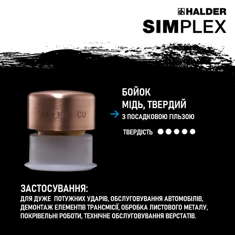 Молоток HALDER Simplex 3749 насадки з міді, термостійкого алюмінію Одеса - фото 3