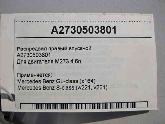 Mercedes-Benz  A2730503801 Розподільний вал правий впускний для двигуна M273 V8 4.6л Одеса