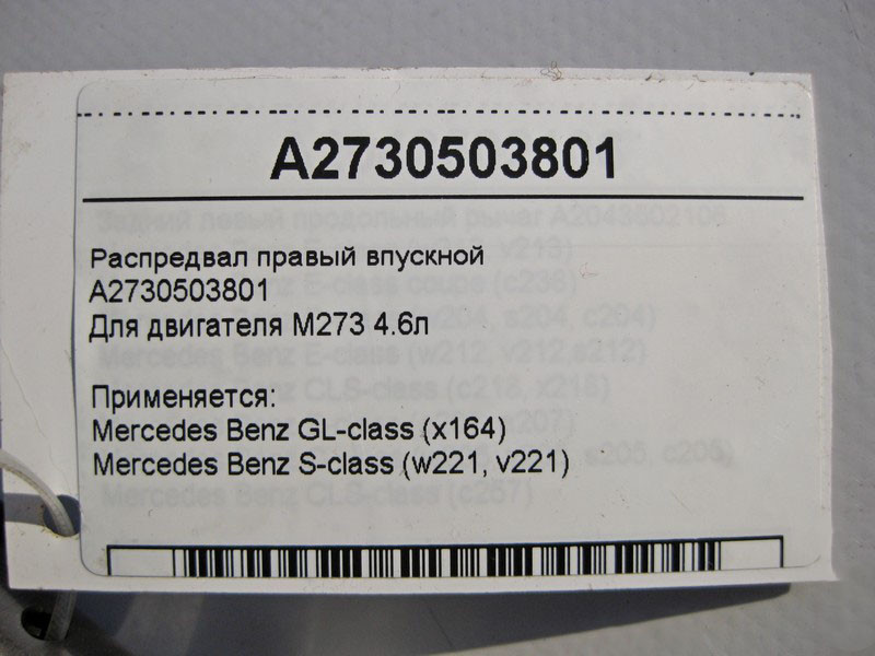 Mercedes-Benz  A2730503801 Розподільний вал правий впускний для двигуна M273 V8 4.6л Одесса - изображение 4