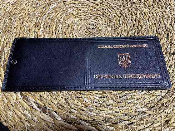 Обкладинка на посвідчення Служба судової охорони із золотим тисненням Київ
