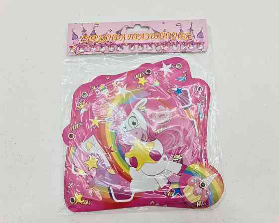 Бумажная гирлянда Единорог ''С днем Рождения'' (1 пачка) Харьков