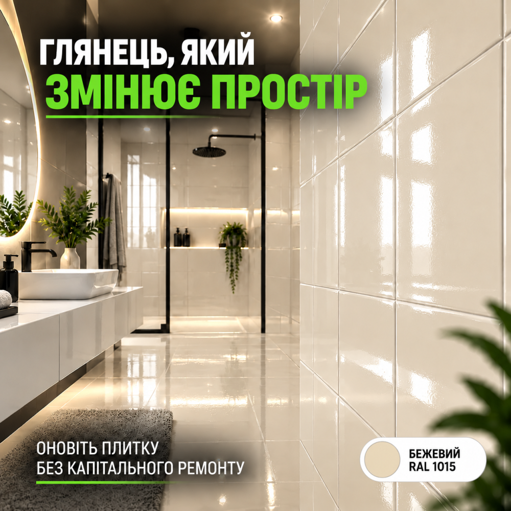 Епоксидна фарба MG для реставрації керамічних плиткових поверхонь та мозаїки, глянцева, без запаху, Бежева RAL 1015, 1 кг Харків - фото 10