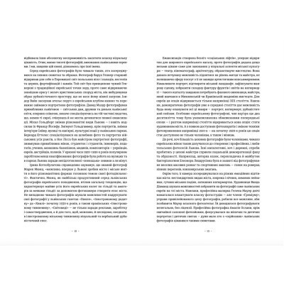 Книга Єврейські фотографи та фотостудії Львова (1860-1939) - Ірина Котлобулатова Видавництво Старого Лева (9789664481486) Вінниця - фото 5