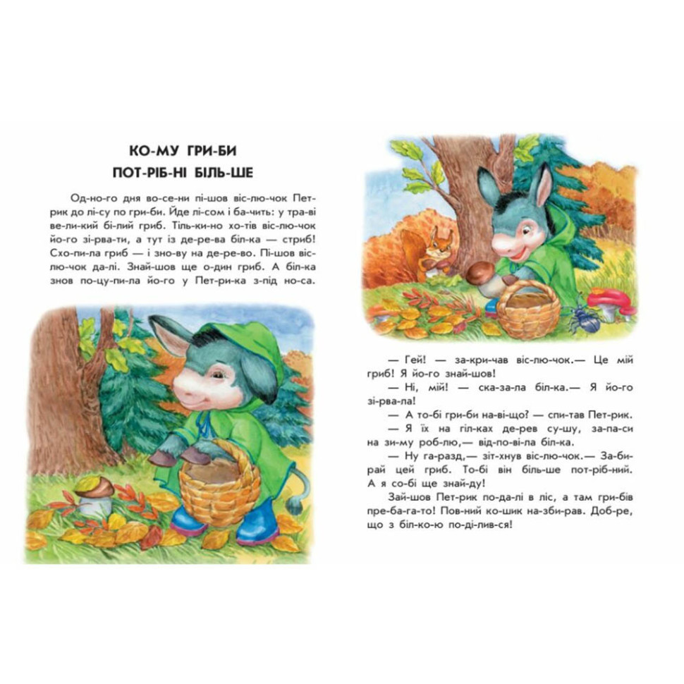 Книги для дошкільнят "Хованки на відмінно" 271042, 10 іс-то-рій по скла-дах Вінниця - фото 2