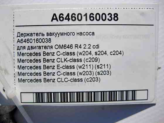 Mercedes-Benz  A6460160038 Утримувач вакуумного насоса двигуна OM646 R4 2.2 cdi E-Class W211 C-Class W203 W204 CLC C203 Одеса