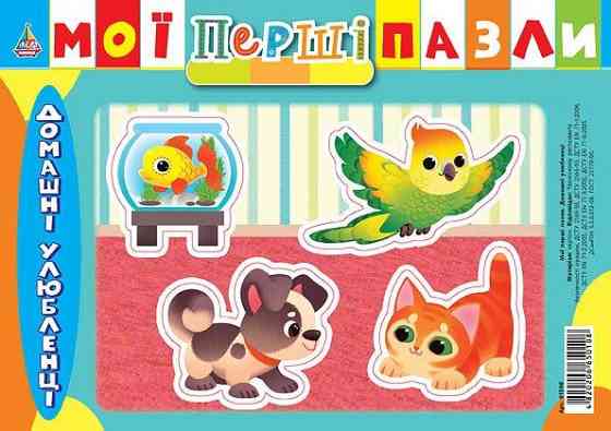 Гра: Мої перші пазли. Домашні улюбленці. 3+, шт Киев