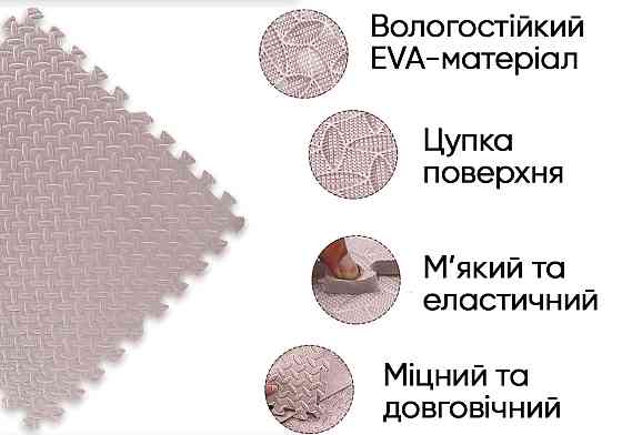 Татамі мат EasyFit SwallowTail 4 шт (60х60х1 см) пазл хвіст ластівки бежевий Коломия