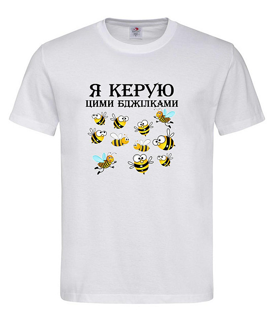 Футболка «Я керую цими бджілками» — для справжніх лідерів Городище - фото 1