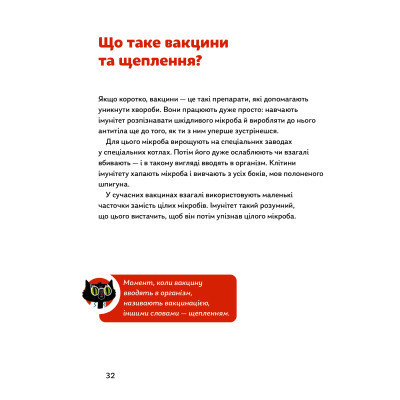 Книга Мікробам не читати! Книжка про вакцини - Соня Зелена Yakaboo Publishing (9786177933181) Вінниця - фото 7