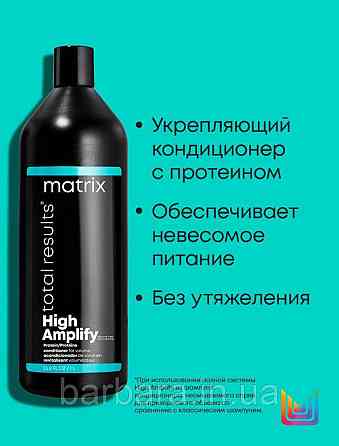 Бальзам-кондиционер з протеїнами для об;єму волосся Matrix Total Results High Amplify 1000 Київ