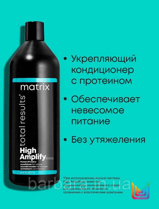 Бальзам-кондиционер з протеїнами для об;єму волосся Matrix Total Results High Amplify 1000 Київ - фото 2