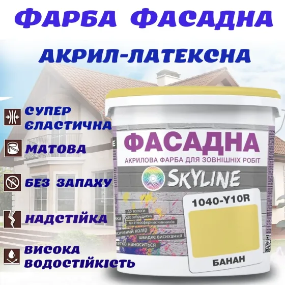 Фарба Акрил-латексна Фасадна водостійка стійка до атмосферних впливів емаль Бананова Skyline 1 л Харків