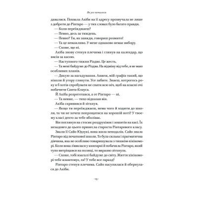 Книга Кіт, що рятував книжки - Сосуке Нацукава Наш Формат (9786178115791) Винница - изображение 13