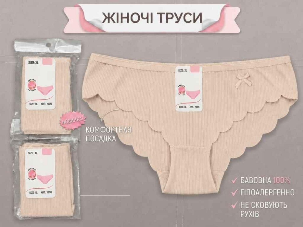 Трусы жен. 2170 р.2XL телесный 1шт ТМ GERRIKOLL Киев - изображение 1